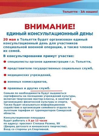 Единый консультационный день
