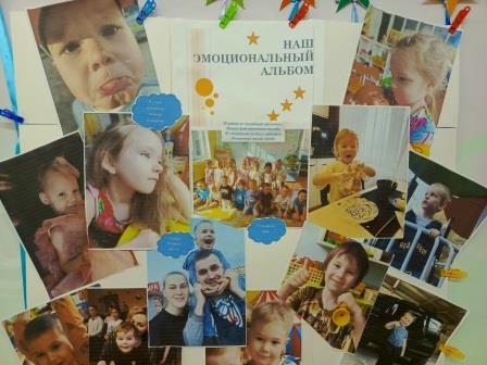 Эмоциональный альбом