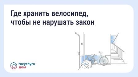 Хранение велосипедов в МКД: что говорит закон
