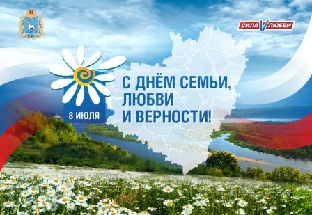 День семьи