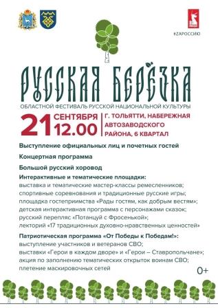 Русская березка