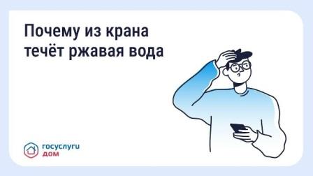 Ржавая вода