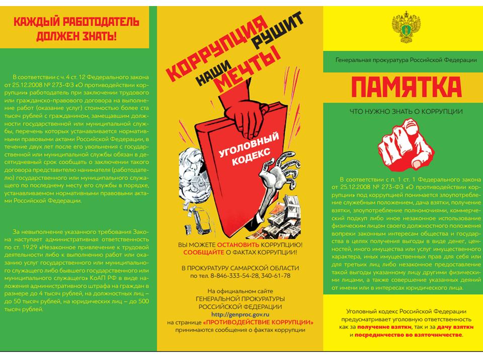 Коррупция рушит наши мечты