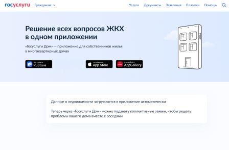 госуслуги ДОМ